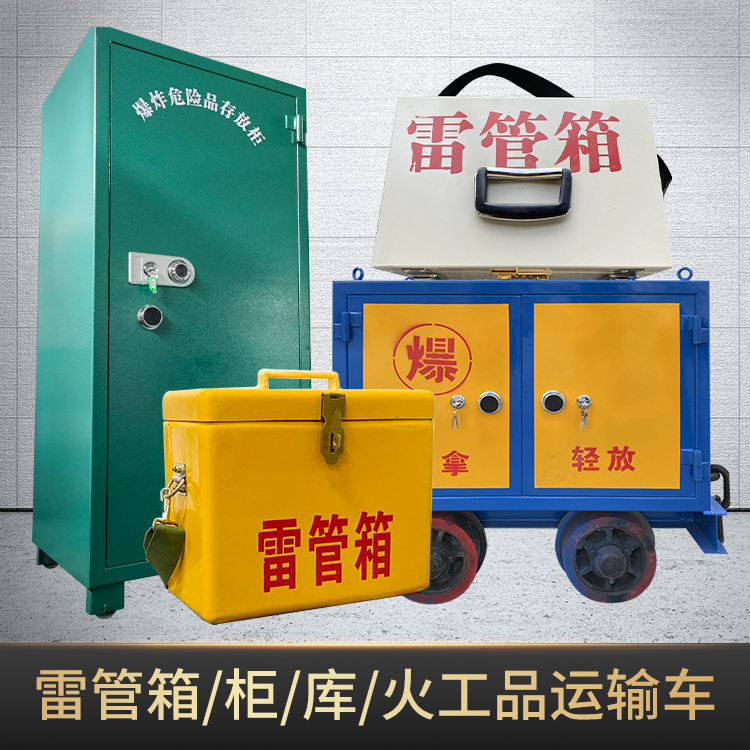 庆城危险品存放柜使用注意事项全解析
