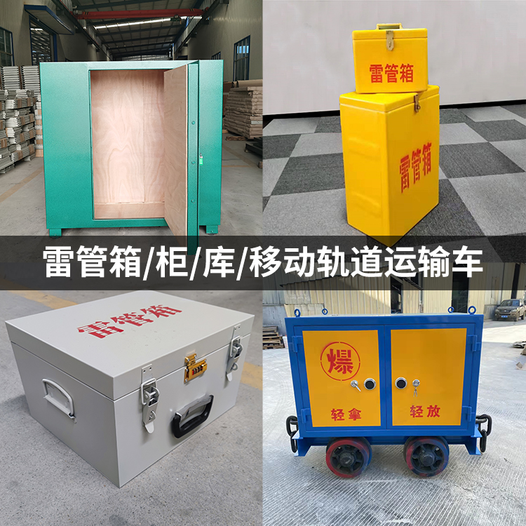 庆城火工品存放箱的种类与核心优点全解析